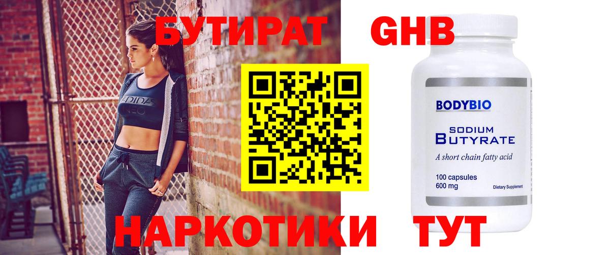 Кулебаки  БУТИРАТ бутандиол  Бутират  Вход с VPN 