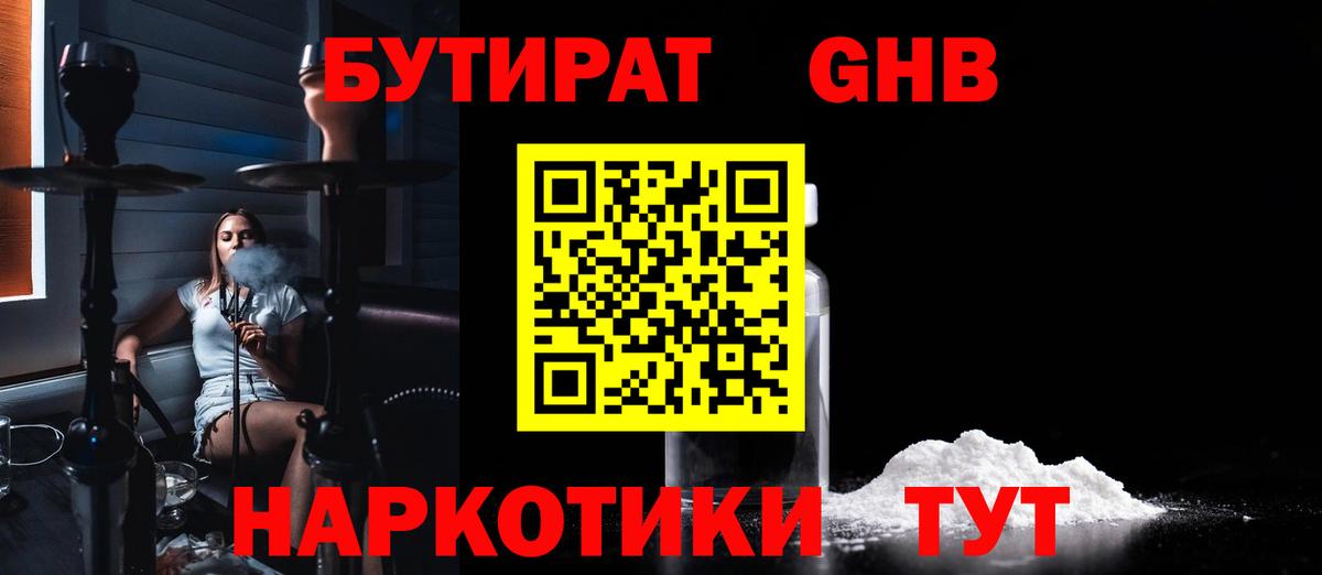 Бутират оксибутират Кулебаки