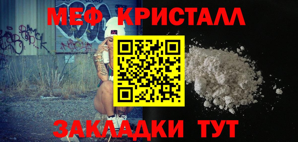 Мефедрон кристаллы Кулебаки