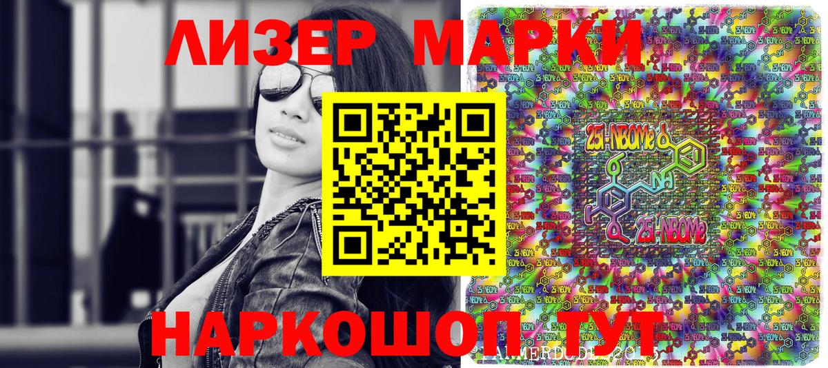 Марки NBOMe 1500мкг Кулебаки